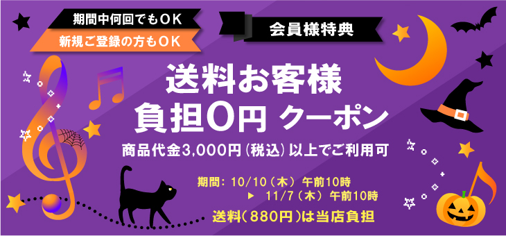 新規会員ご登録特典