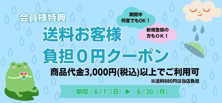 送料クーポン
