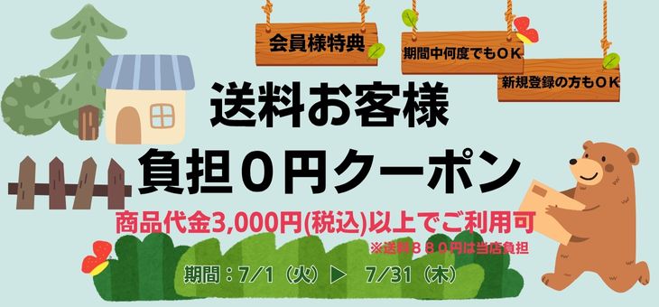 送料クーポン