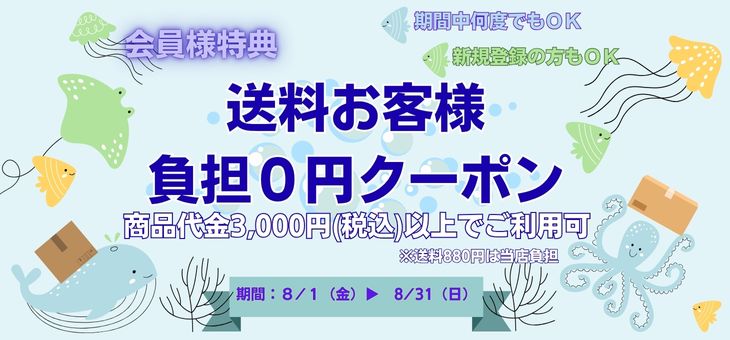 送料クーポン
