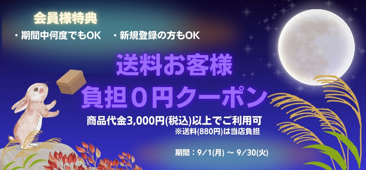 送料クーポン