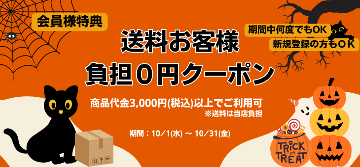 送料クーポン