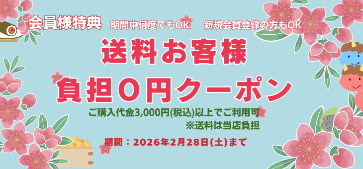 送料クーポン