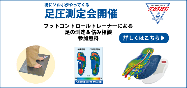 当社フットケアトレーナーによる足圧測定会