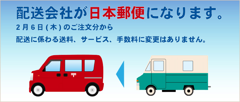 日本郵便