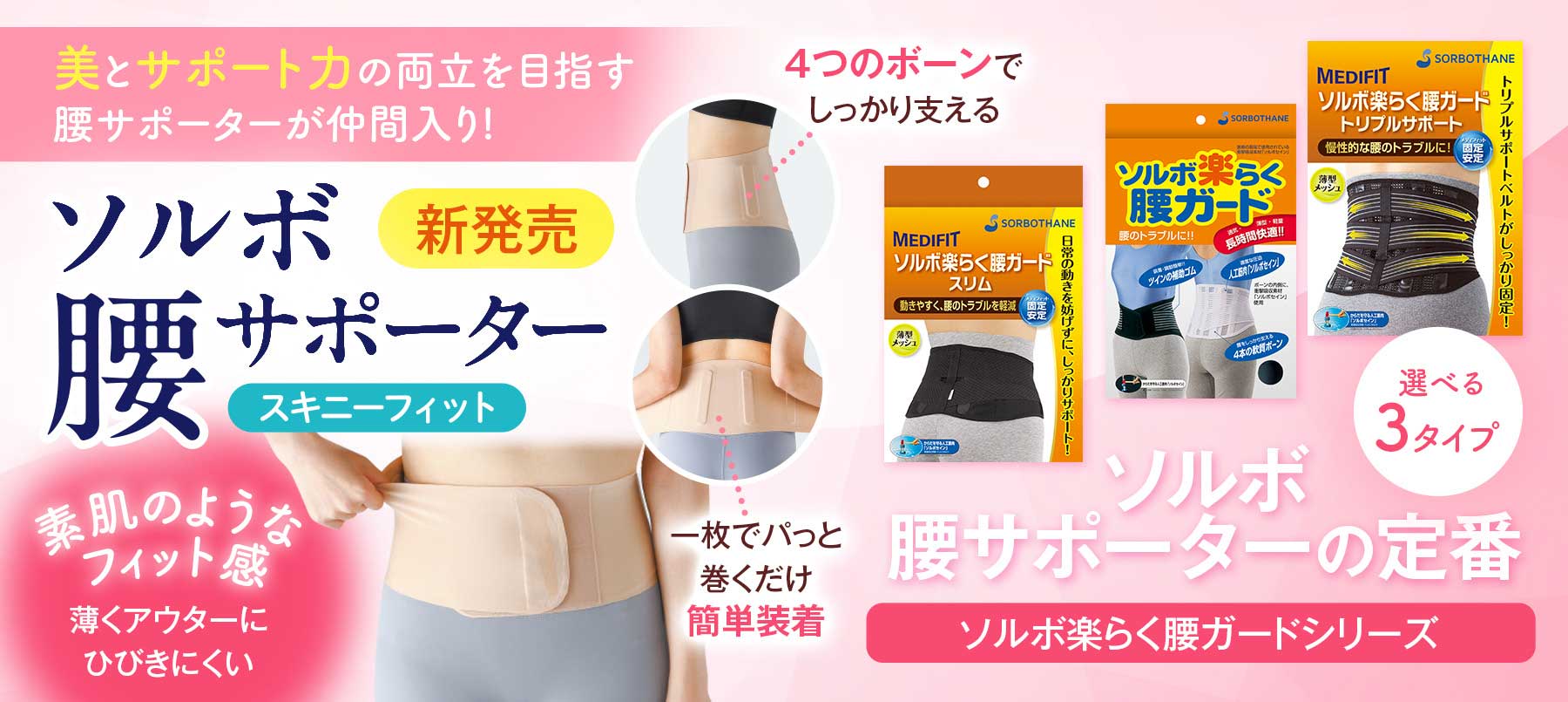 腰痛サポーター ベルト コルセット 選び方 腰サポーターシリーズ発売23年間累計30万枚突破