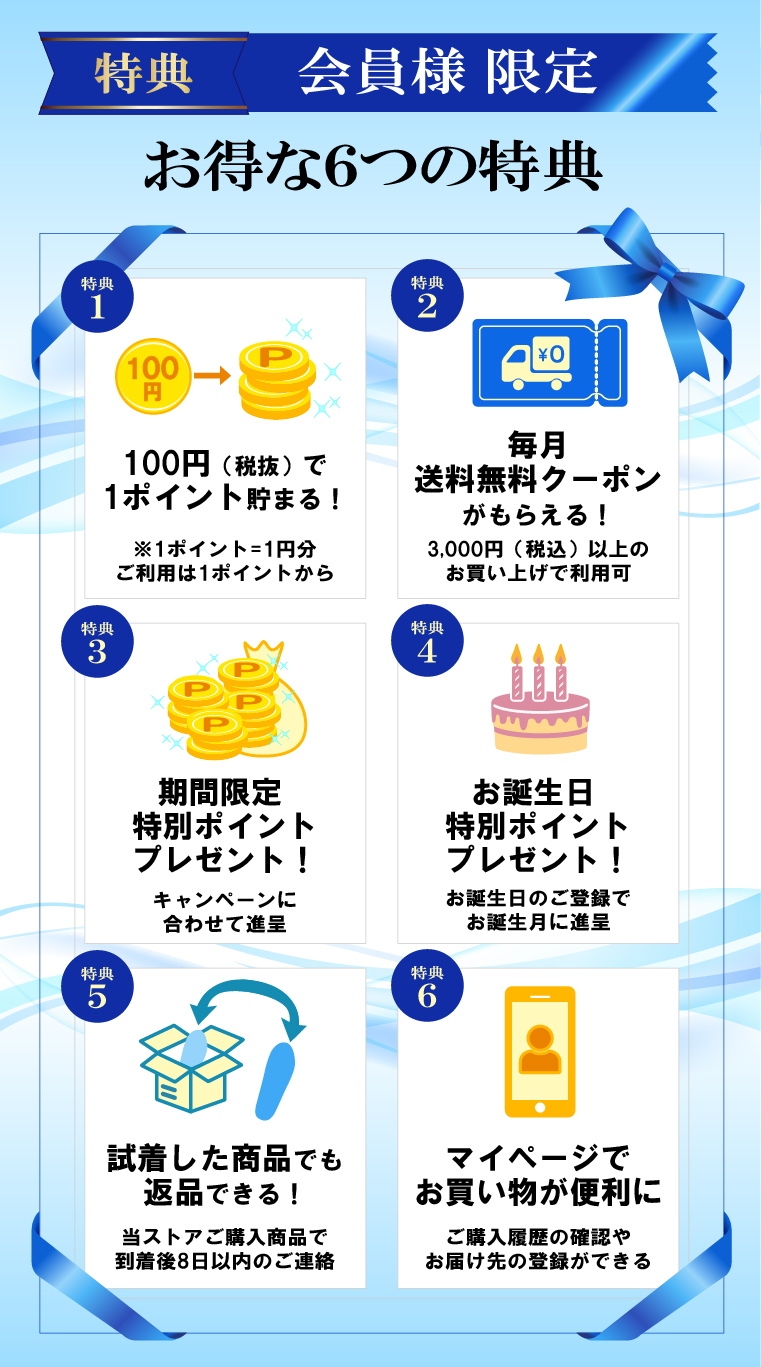 会員特典紹介