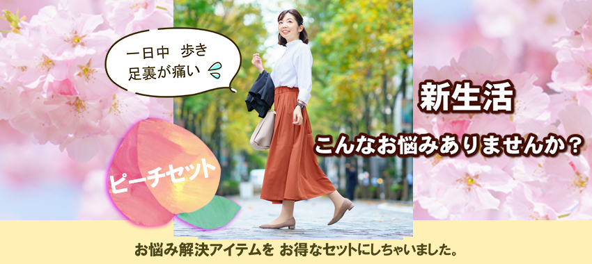 ピーチセット