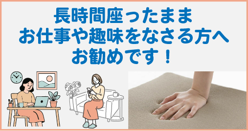 ソルボソフトクッション