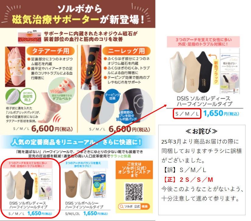 レディースハーフお詫び