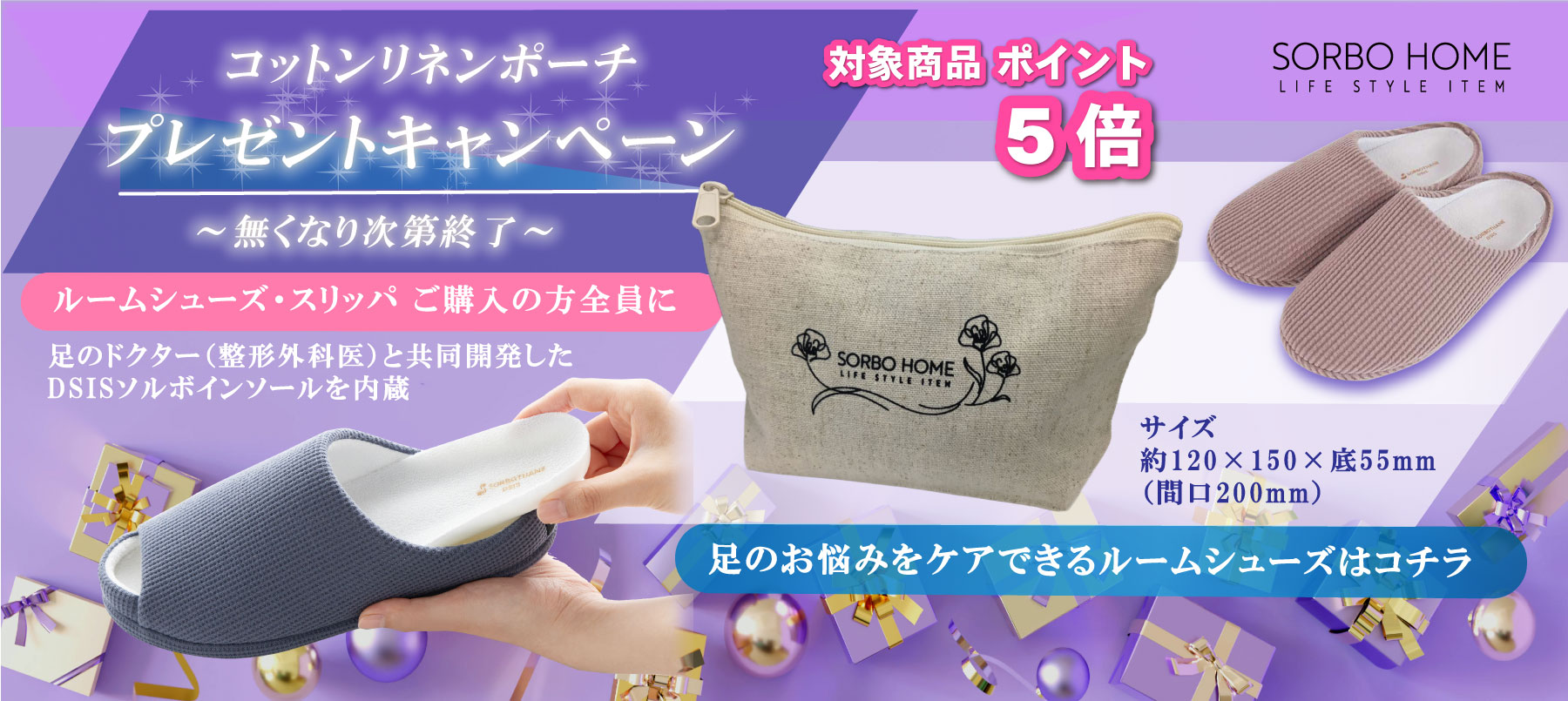 ソルボ≪公式≫オンラインストア