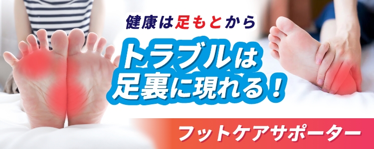 扁平足 ハイアーチ 土踏まず 浮き指 開張足 かかと 足底筋膜炎 たこ
