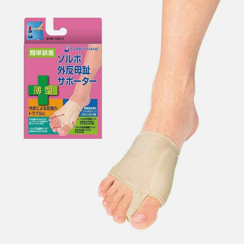 ソルボ 外反母趾 内反小趾 対策 サポーター インソール ソルボセイン公式オンラインストア