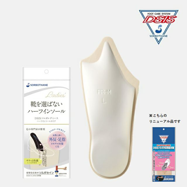 DSISソルボ外反母趾対策 ハーフインソールタイプ