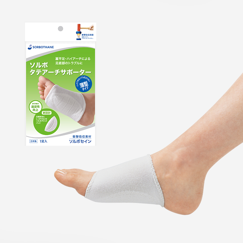 ソルボタテアーチサポーター 薄型