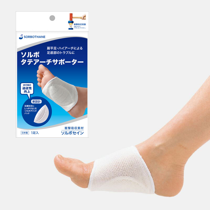 ソルボタテアーチサポーター