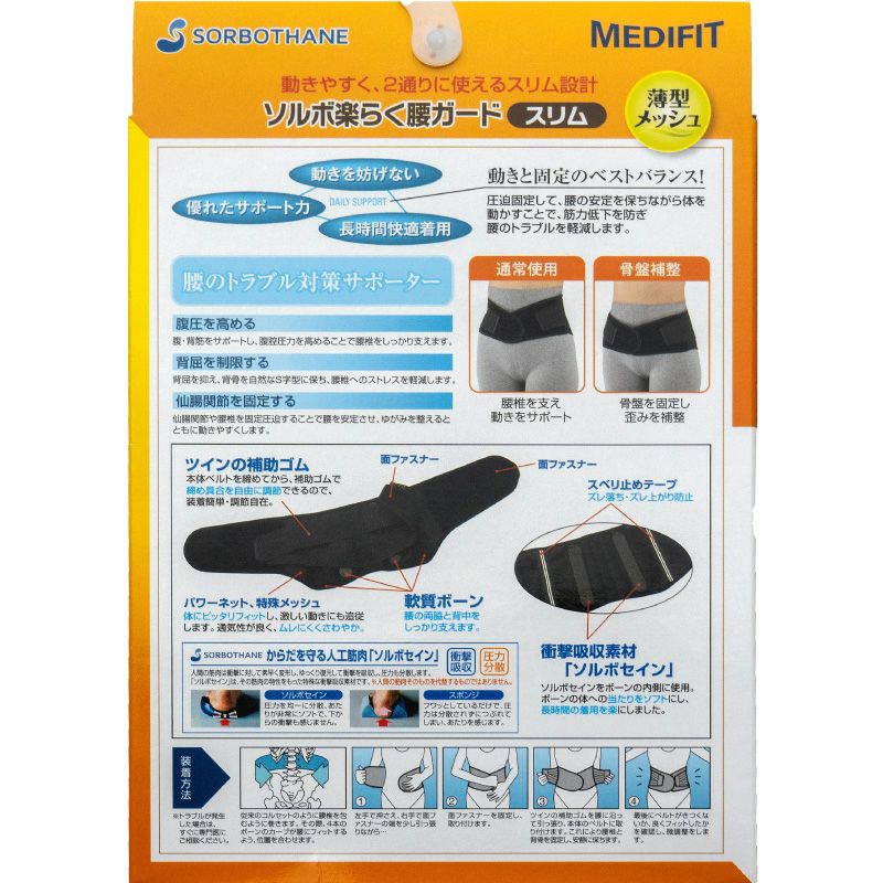 腰サポーター 腰痛サポーター 腰痛ベルト 腰痛コルセット|ソルボ