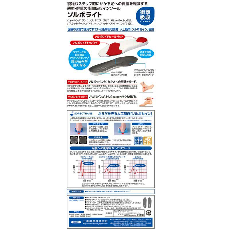 インソール 衝撃吸収|ソルボライト(2S、S、M、L) インソール 衝撃吸収|ソルボライト(2S、S、M、L)